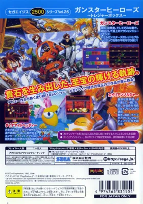 Sega Ages 2500 Series Vol. 25 - Gunstar Heroes - Treasure Box (Japan) box cover back